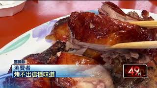 隱藏版梅子雞！ 嘉義用「梅樹枝慢火烘烤」饕客愛 