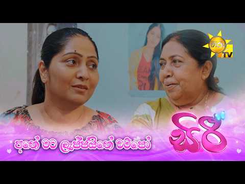 අනේ මට ලැජ්ජයිනේ චම්පෝ