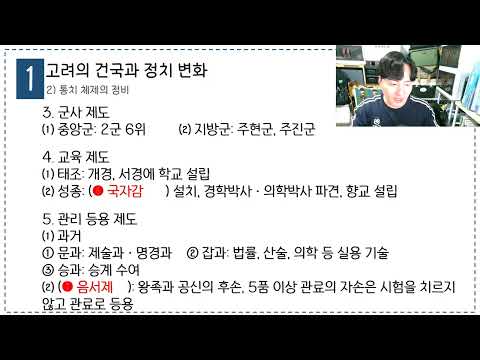 중3역사. 고려의 지방행정제도~무신집권기