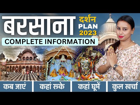 Barsana Low Budget Trip 2023 | Barsana Tour Guide | Barsana Tour Plan | Mathura Vrindavan Tourism