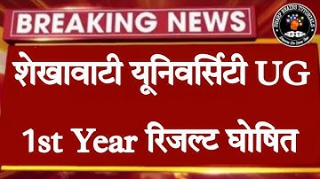 PDUSU UG First Year Result Declare || pdusu result 2022 || shekhawati university result 2022 ||