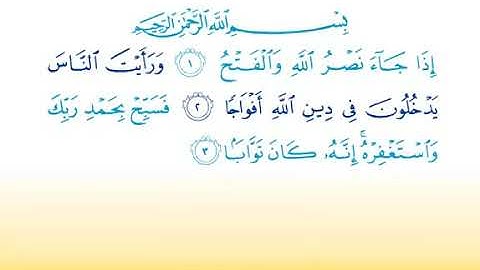 Surat An Nasr 110  سورة النصر   Children Memorise   kids Learning quran