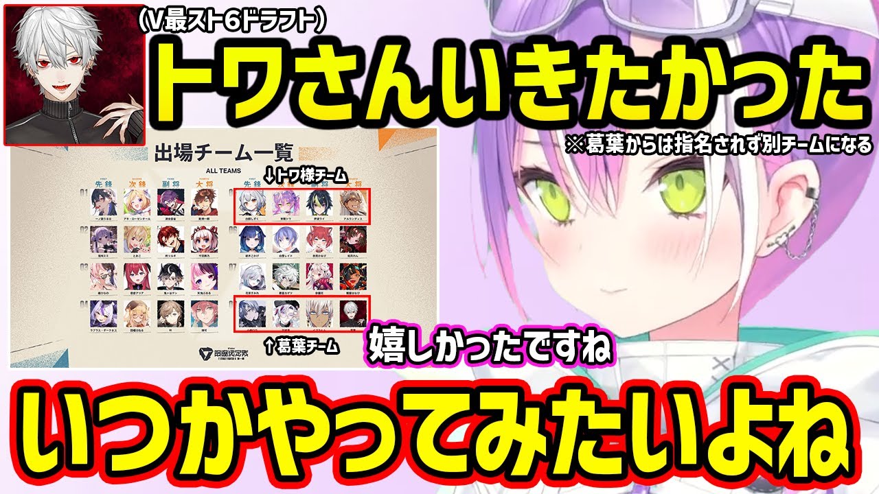 葛葉のドラフト指名候補に自分の名前があがってたことについて話す常闇トワ【切り抜き ホロライブ にじさんじ 常闇トワ 葛葉】