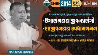 Bhajan Satsang || Surat (Vishwas Farm) || 08/05/2014 || 9 PM || Jayantirambapa