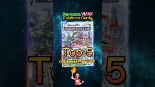 Top 5 RAYQUAZA VMAX Pokémon Cards 🐉 #shorts #rayquaza #evolvingskies