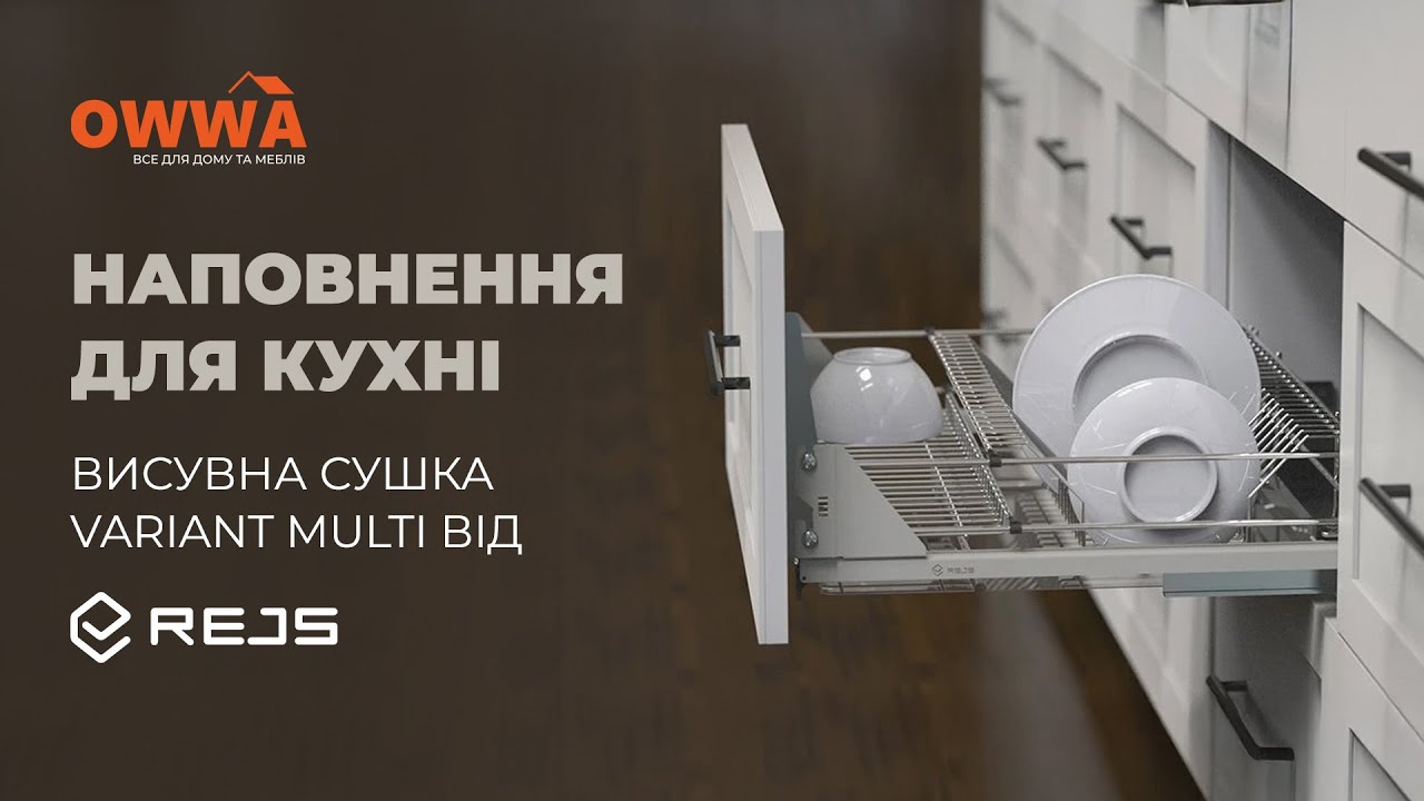 Сушка l= 600 хром выдвижная variant multi, (без направляющих) rejs