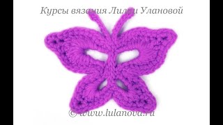 Бабочка вязание крючком butterfly crochet