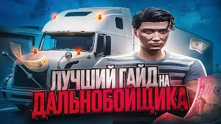 ЭТО САМАЯ ЛУЧШАЯ РАБОТА НА RMRP/GTA5