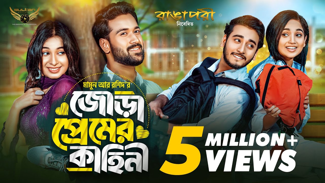 জোড়া প্রেমের কাহিনী | Prank King | Miraz Khan | Tuhin  | Ananna | Spriha | Mamun | Bangla Natok 2024