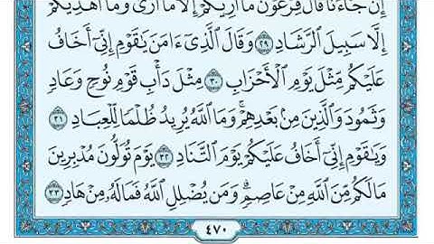 سورة غافر مكتوبة كاملة للقارئ ماهر المعيقلي     Surah Ghafir - Maher Al Muaiqly