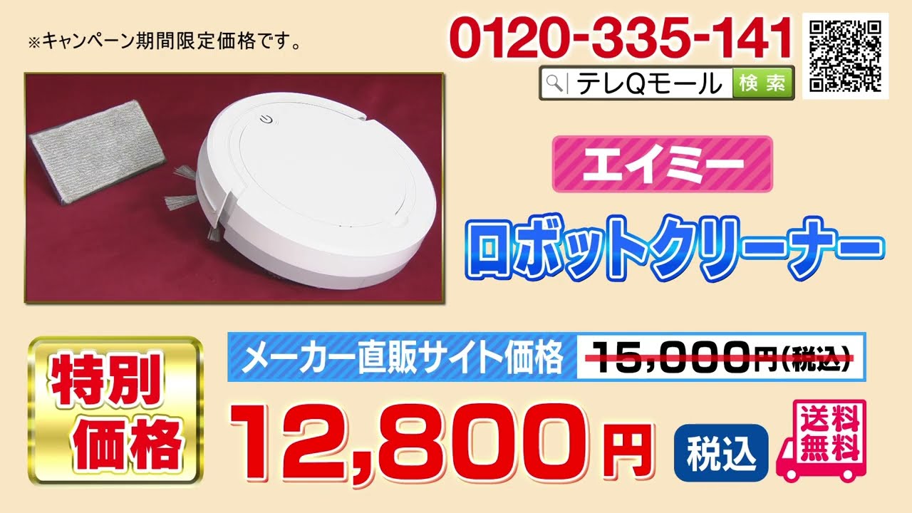 ロボットクリーナー　定価31,906円 エイミー ロボットクリーナー｜PRODUCTS｜AiMY（エイミー）｜ツカモト