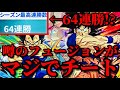 「フュージョン悟空」で現環境64連勝した人がいると聞いて実際に使ってみたらチートすぎて震えた