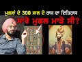             mughal history  sikh  punjab siyan