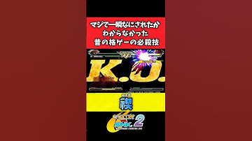 【カプエス２】マジで一瞬なにされたかわからない昔の格ゲーの必殺技【神人豪鬼/禊】#shorts