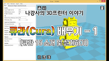 3D Modeling-3D Printer-Cura 배우기 -1
