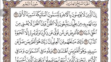 سوره النجم وجه ٢ ياسر الدوسري