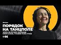 «Порядок на танцполе». Зачем 58-летней уборщице drum & bass, тусовки и все такое | ТОК