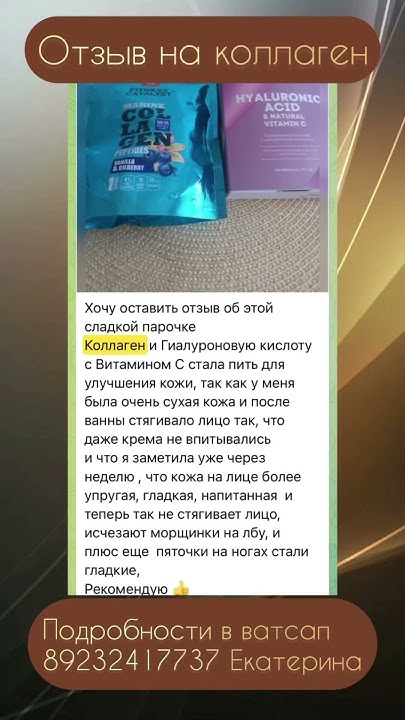 Коллаген и гиалуроновая кислота от Siberian Wellness Сибирское здоровье ...