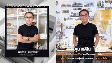 จูน เซคิโน ARCHITECTURE & DESIGN