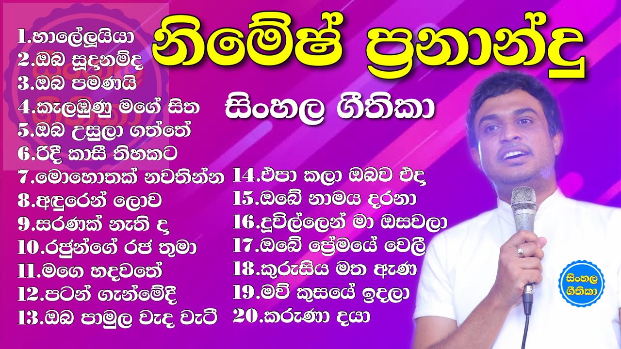 Nimesh Fernando geethika  sinhala christian songs  sinhala geethika ekathuwa  sinhala hymns new