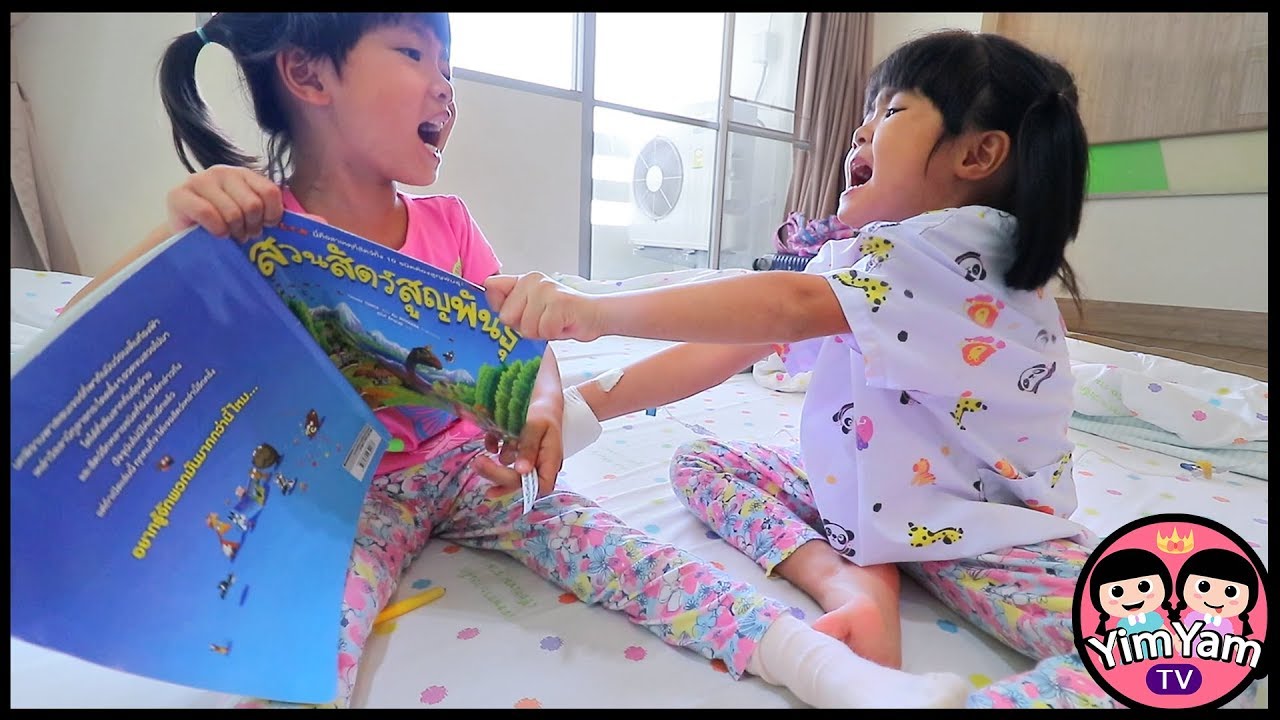 แยง New Update หนูยิ้มหนูแย้ม | แย่งหนังสือกัน