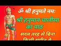 Shri hanuman chalisa     suvichar  adhyatmik batein