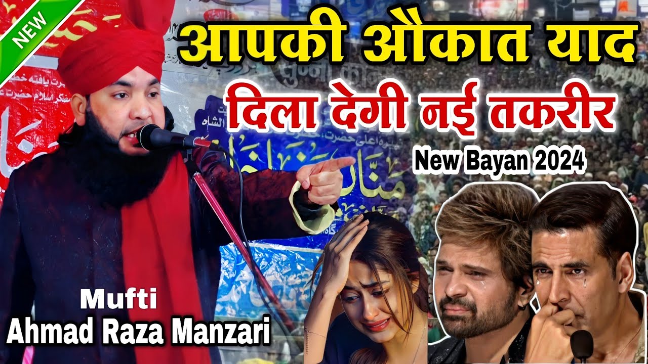 Mufti Ahmad Raza Manzari Takrir || आपकी औकात याद दिला देगी तक़रीर || New Bayan 2024 || Ratanpur Kalan