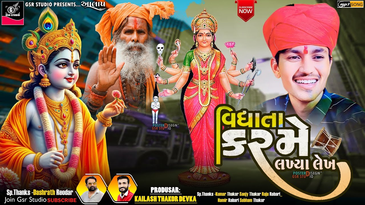 વિધાતા લખ્યા લેખ | Jayesh Khrvada New Aalap 2025 | Sadhi Maa Ni Regdi | Sikotar Maa No Aalap #Aalap