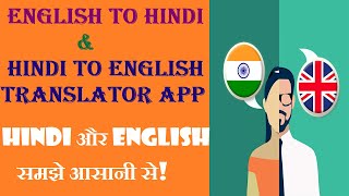 english to hindi translator| hindi to english translator| translator app| translate english to hindi screenshot 1