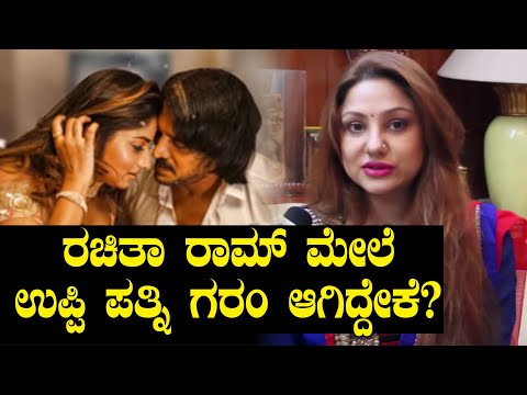 i-love-you-kannada-movie:-ರಚಿತಾ-ರಾಮ್-ಮಾತಿಗೆ-ಉಪೇಂದ್ರ-ಪತ್ನಿ-ಅಸಮಧಾನ
