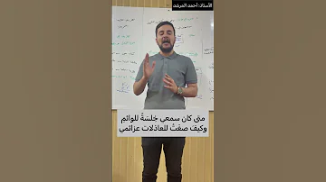 ملاحظة لطلاب السادس عن الفعل الناقص الفيديو الثاني 