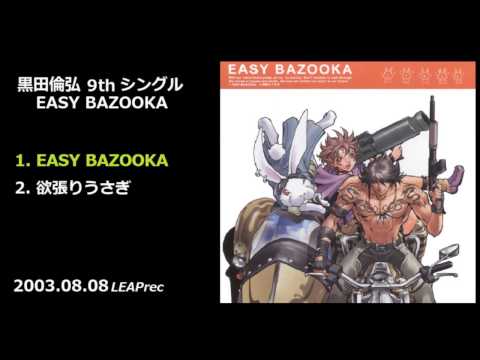 黒田倫弘 — EASY BAZOOKA【preview】