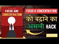 “Focus aur Concentration Improve Karne ke Best Hacks | Hindi Audiobook