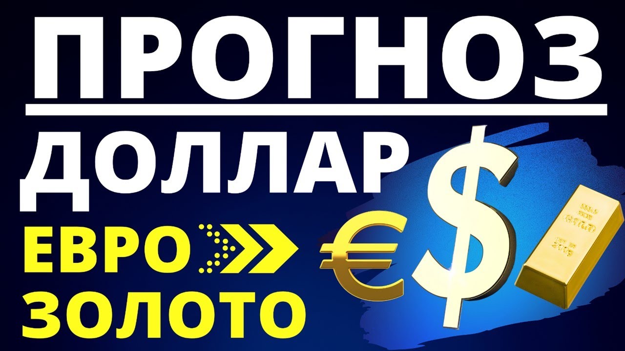 Евро ауди прогноз
