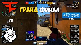 G2 vs FAZE. ГРАНД-ФИНАЛ! IEM Katowice 2022. ЛУЧШИЕ МОМЕНТЫ КС ГО. FAZE CLAN CS GO