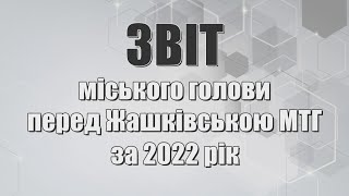Звіт міського голови Ігоря Цибровського перед громадою за рік роботи (ВІДЕО)