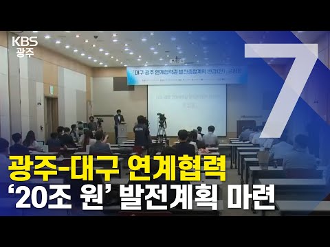 [2021.06.25(금) KBS광주 7시뉴스]
