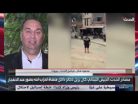 مقتل 6 من الجيش اللبناني في انفجار صور وتطورات غزة