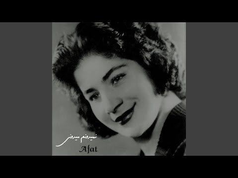 نمیدونم میدونی