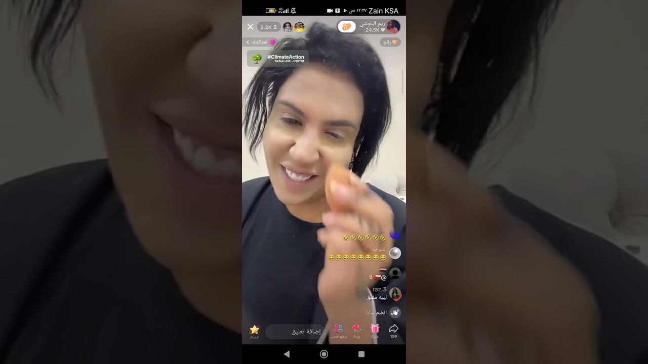 ريم البلوشي ومكياج تنحيش الزوج 🤣🤣💔