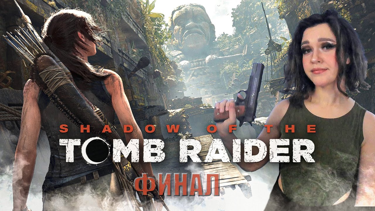 SHADOW OF THE TOMB RAIDER ПРОХОЖДЕНИЕ I Тень Расхитительницы гробниц ...