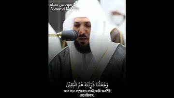 Thumbnail of Makkah tahajjud highlight || Sheikh Mahir al muaiqly (Surah Saffat 75-80)