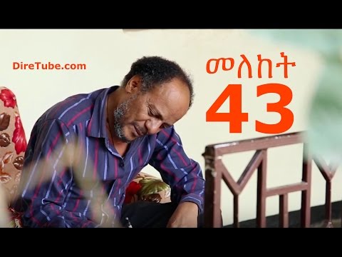 Meleket Drama (መለከት) - Episode 43