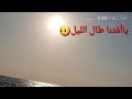 يا أمتنا طال الليل يا أمتنا طال الليل
