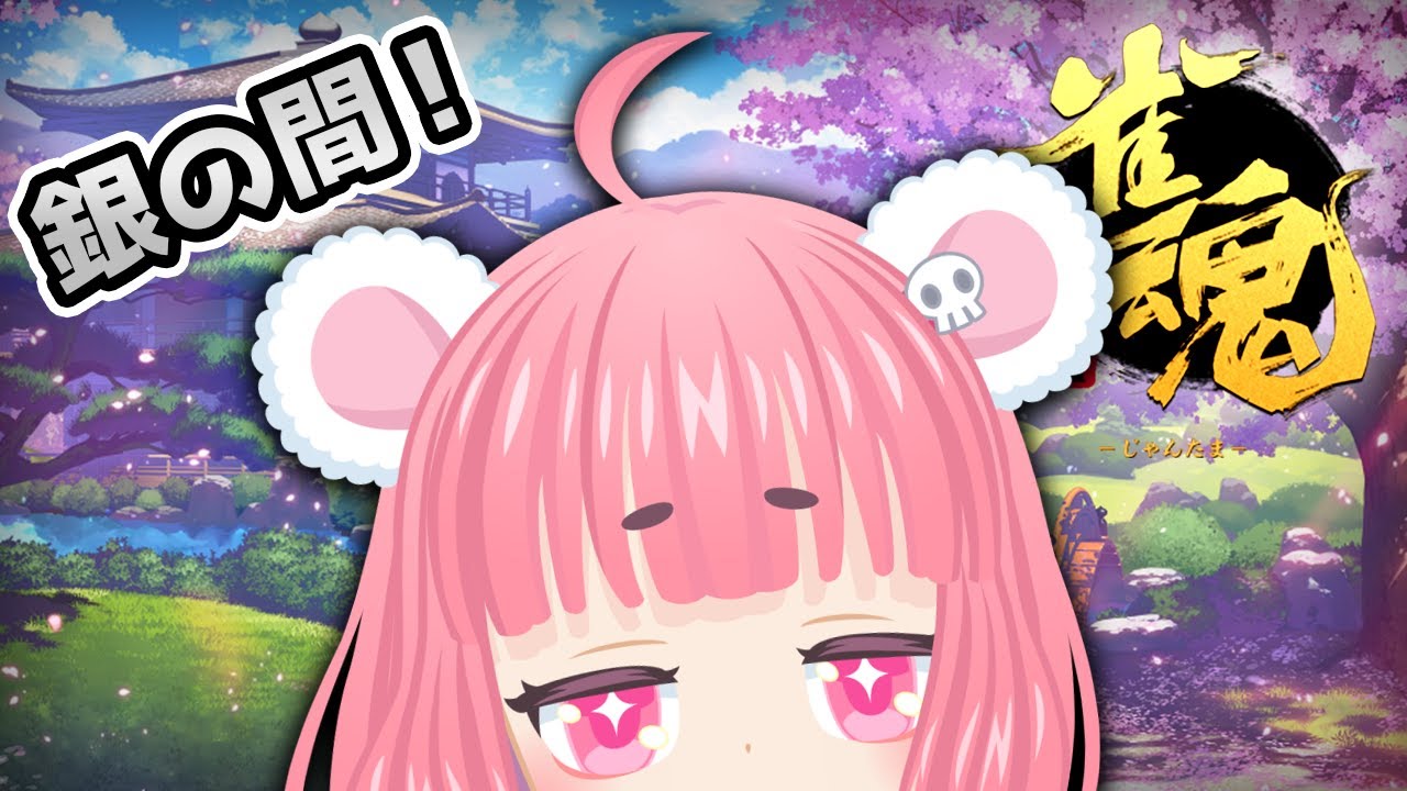 昇格でっきるっかな 銀の間でがんばる 雀魂 Mahjongsoul 雀魂麻将 麻雀 Vtuber ライブ Youtube 昇格でっきるっかな 銀の間でがんばる 雀魂 Mahjongsoul 雀魂麻将 麻雀 Vtuber ライブ Youtube