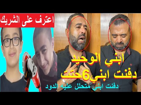 أول ظهور لأسرة محمد ضحية زميله سفاح الإسماعيلية واعتراف جديد عن شريك في تنفيذ الج ريمه