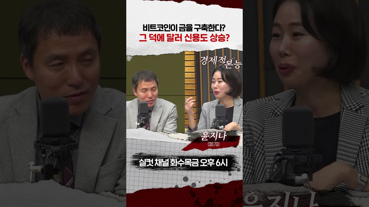 비트코인이 금값도 구축한다? [경제적 본능] - YouTube