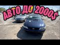 АВТО до 2000$ АВТОРЫНОК в РБ Много авто