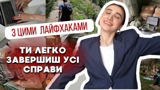 Як почати справи і легко завершувати їх? Твоя мотивація 📋 Причини | Перевірені лайфхаки