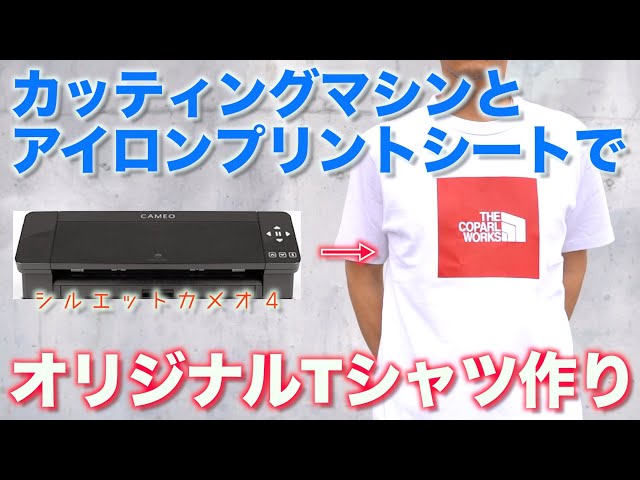 アイロンプリントシートで簡単オリジナルTシャツ作り。 - YouTube